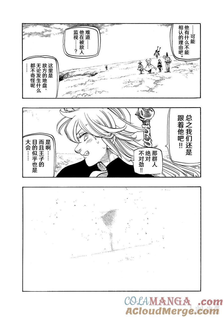 《默示录的四骑士》第161话 第17页