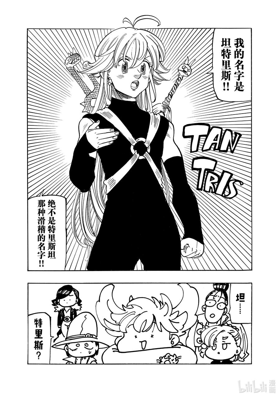 《默示录的四骑士》第161话 第12页