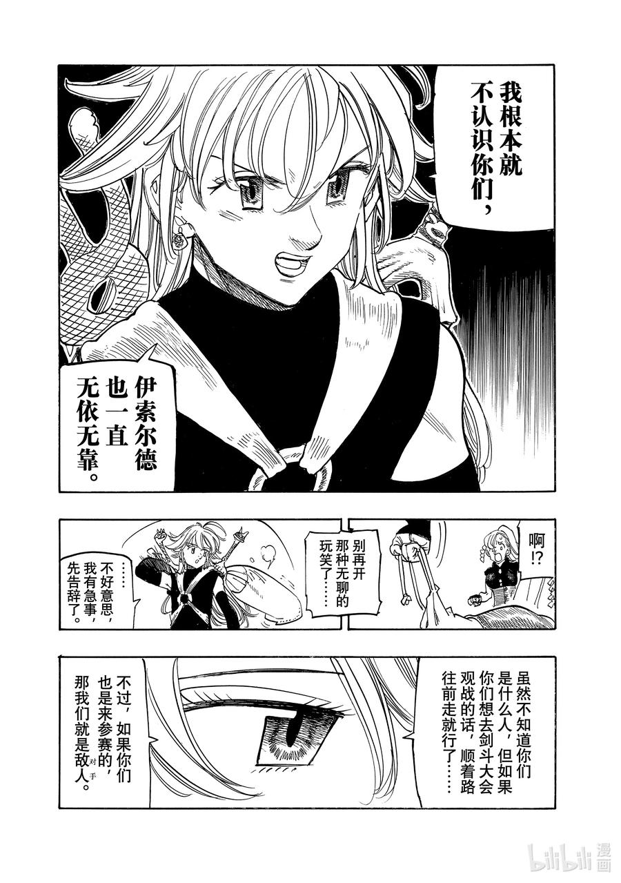 《默示录的四骑士》第161话 第14页