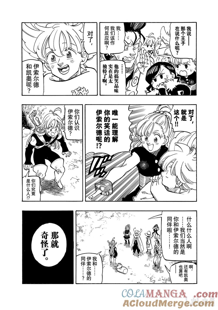 《默示录的四骑士》第161话 第13页