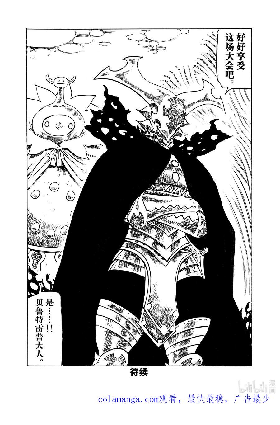 《默示录的四骑士》第161话 第20页