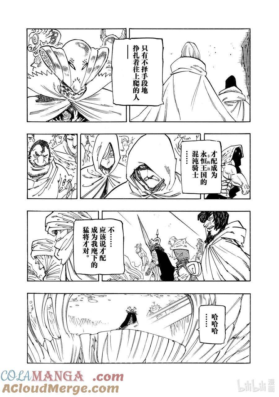 《默示录的四骑士》第161话 第19页