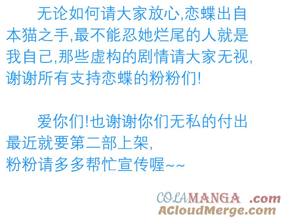 恋上月夜花蝶(新) - 179 被抢风头？巧昕气疯了！ - 第70张图