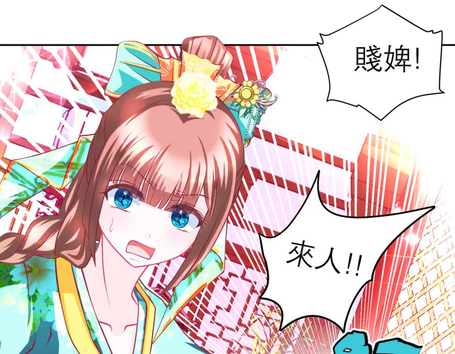 恋上月夜花蝶(新) - 179 被抢风头？巧昕气疯了！ - 第59张图