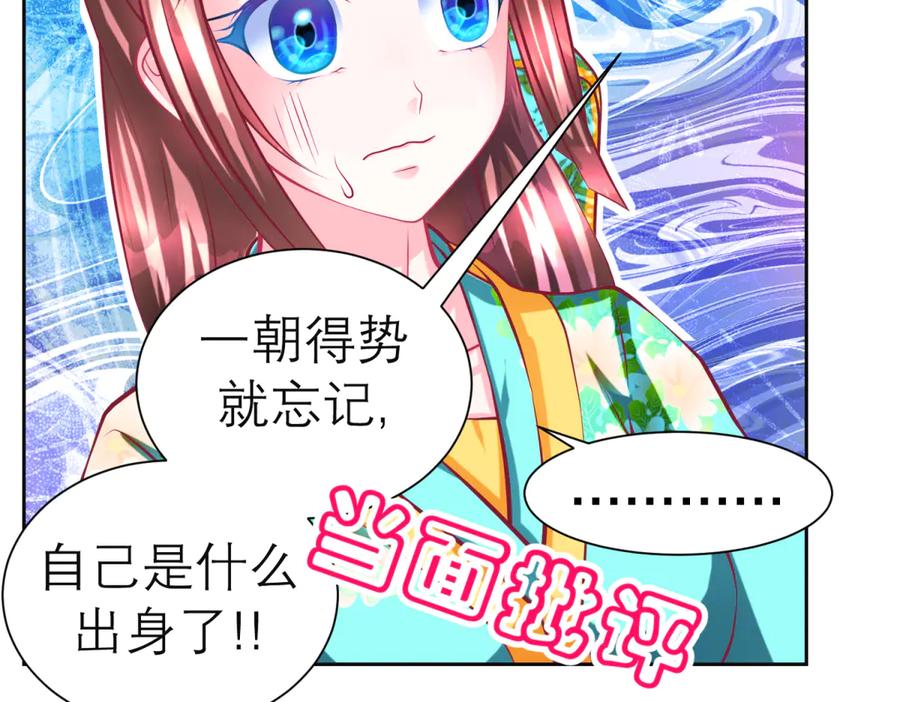 恋上月夜花蝶(新) - 179 被抢风头？巧昕气疯了！ - 第57张图