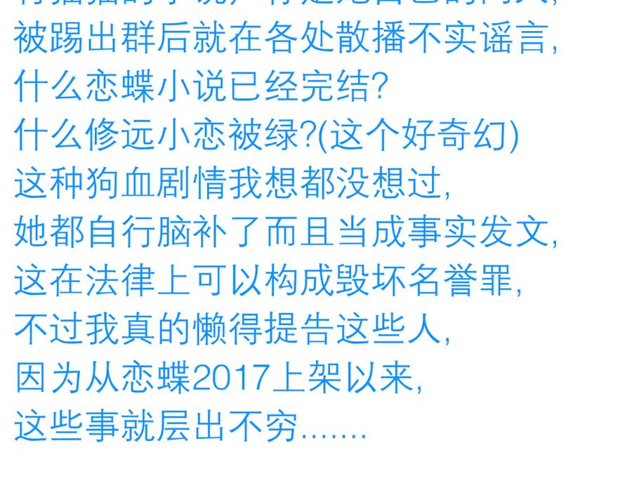 恋上月夜花蝶(新) - 179 被抢风头？巧昕气疯了！ - 第69张图