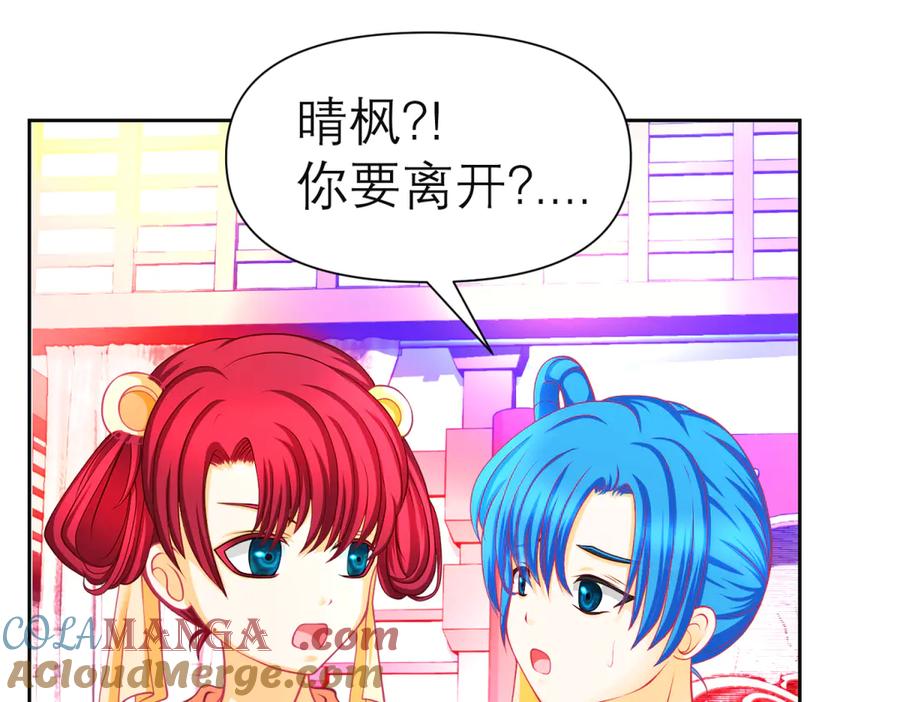 恋上月夜花蝶(新) - 179 被抢风头？巧昕气疯了！ - 第52张图