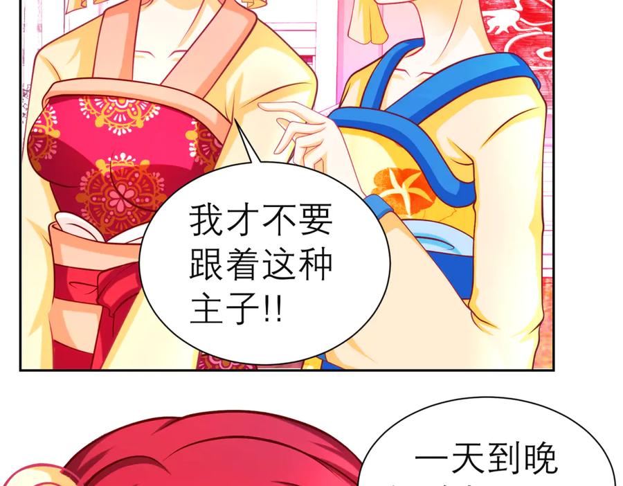 恋上月夜花蝶(新) - 179 被抢风头？巧昕气疯了！ - 第53张图