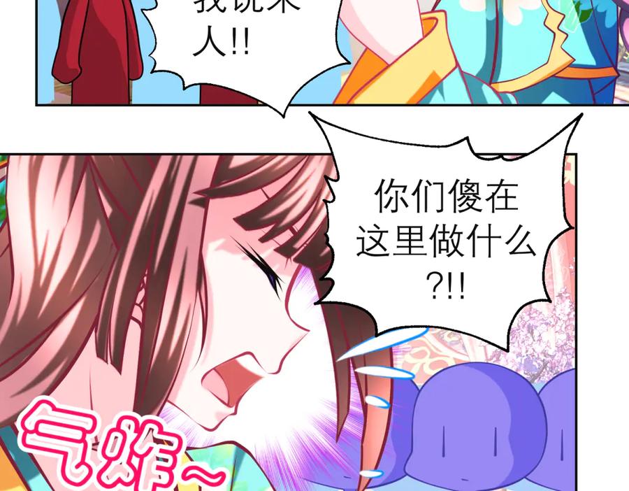 恋上月夜花蝶(新) - 179 被抢风头？巧昕气疯了！ - 第62张图