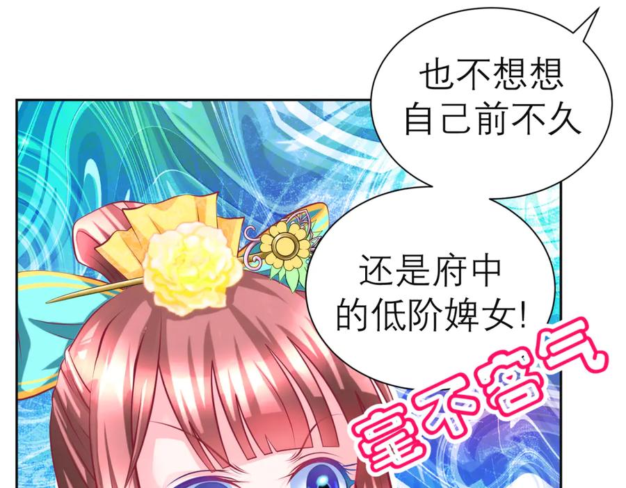 恋上月夜花蝶(新) - 179 被抢风头？巧昕气疯了！ - 第56张图