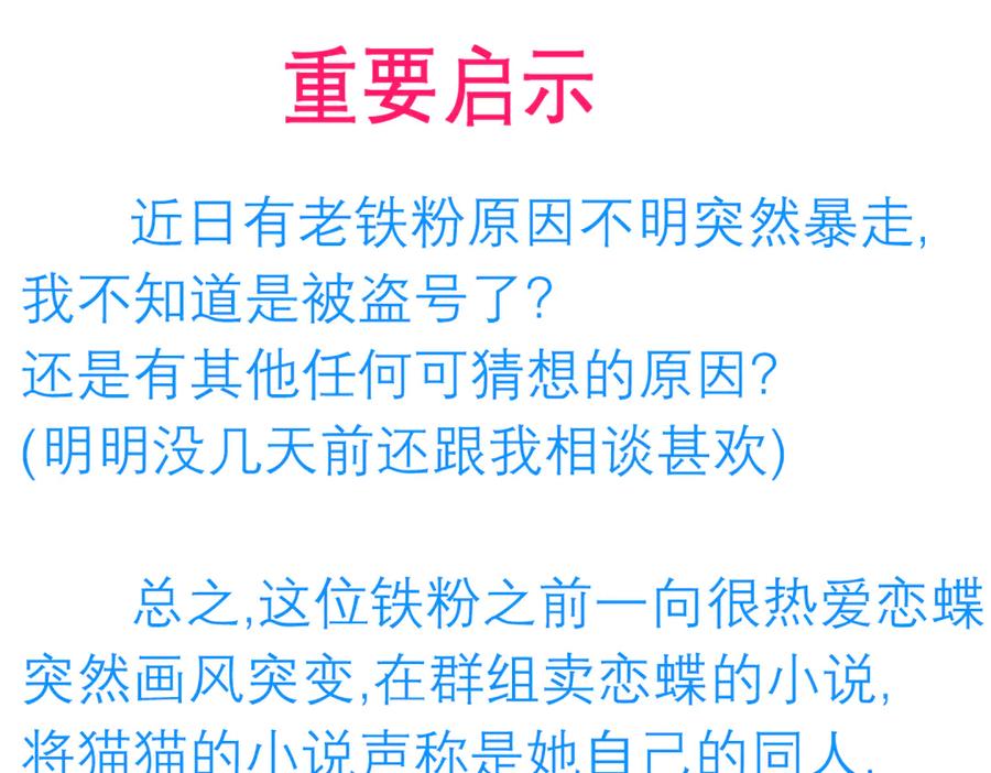 恋上月夜花蝶(新) - 179 被抢风头？巧昕气疯了！ - 第68张图