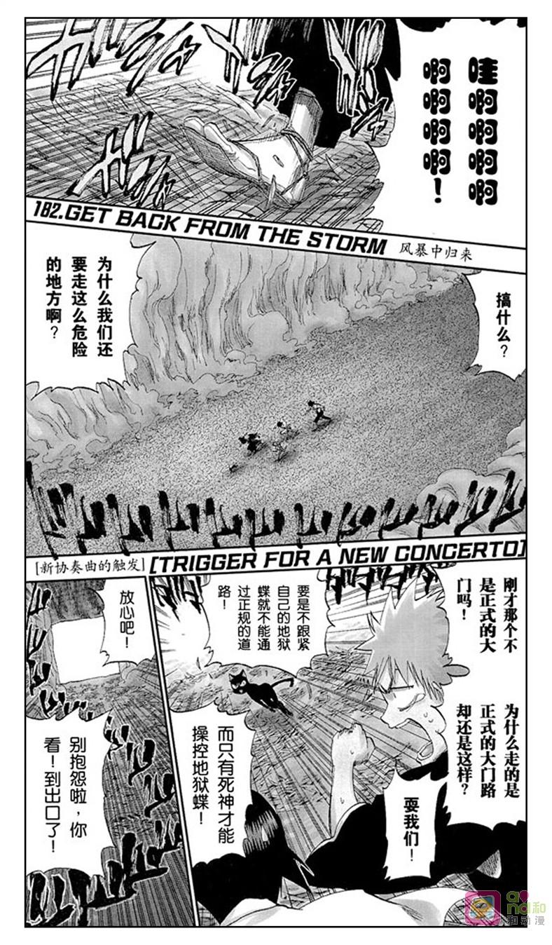 死神_境·界 第182话 第2页
