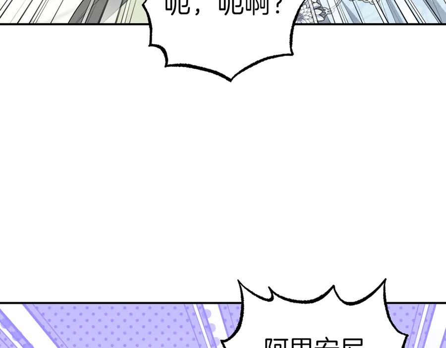 《小姐不愿意》第19话 若有所思 第226页