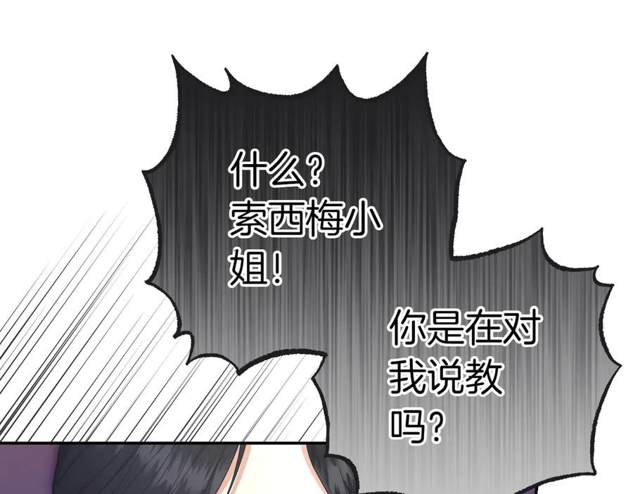 《小姐不愿意》第19话 若有所思 第216页
