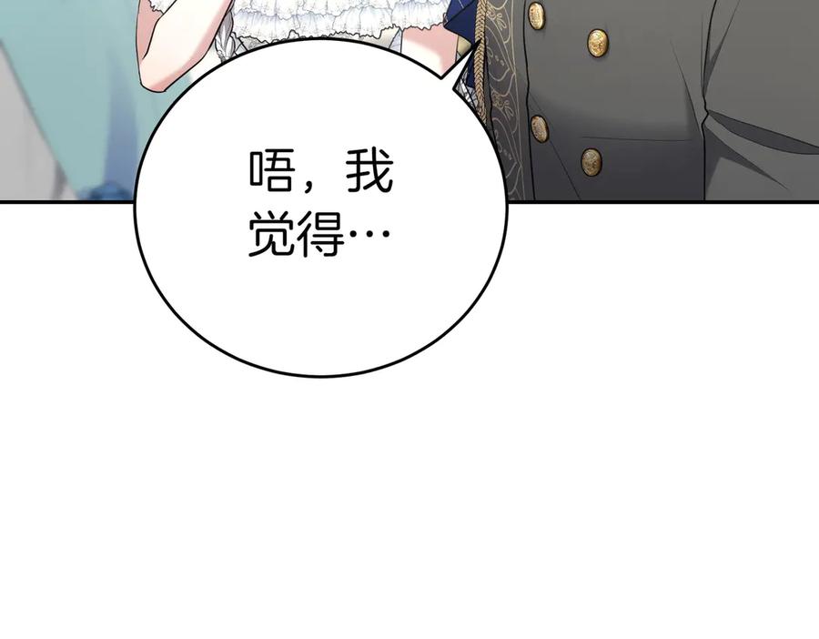 《小姐不愿意》第19话 若有所思 第202页