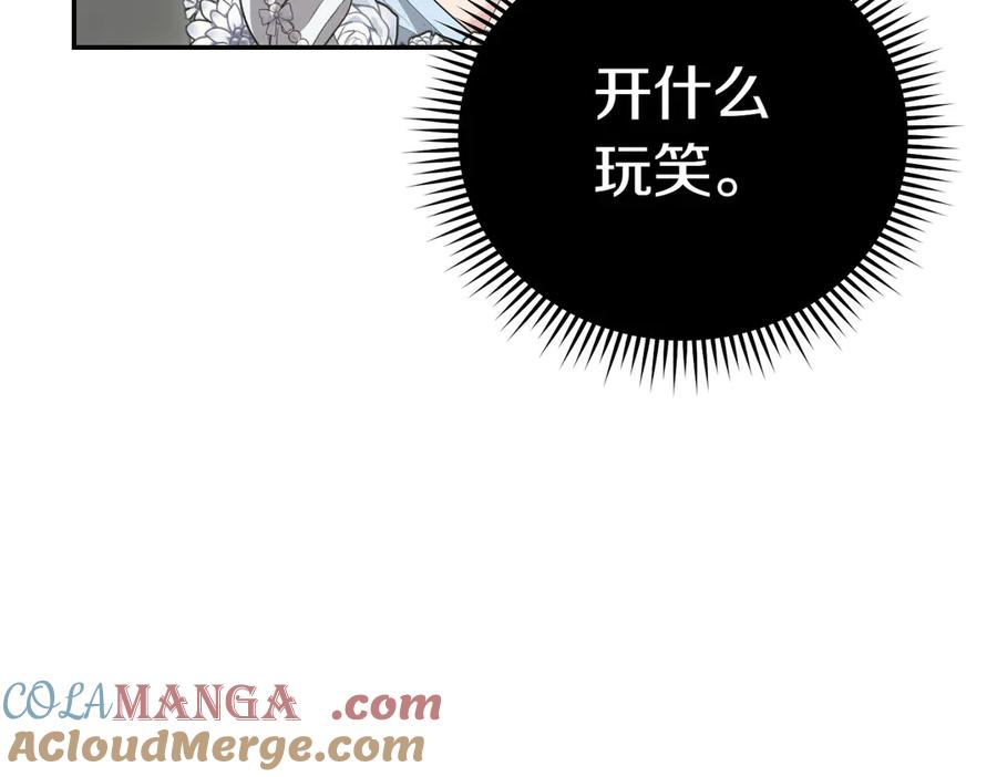 《小姐不愿意》第19话 若有所思 第209页