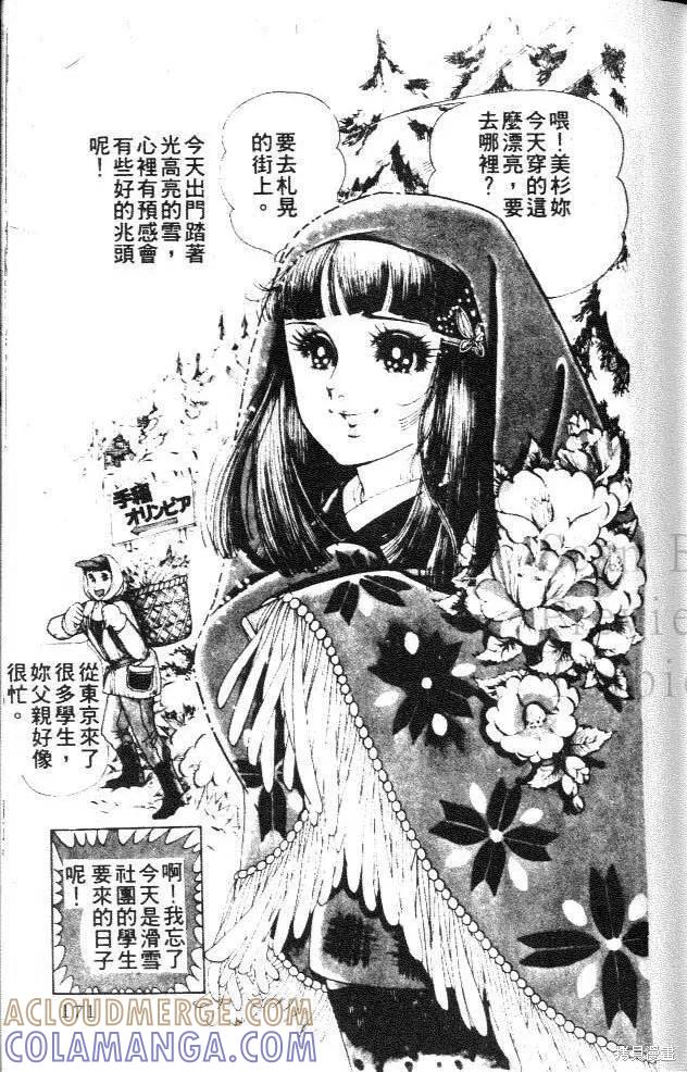 尼罗河女儿 第02卷 第169页