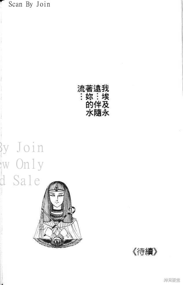 尼罗河女儿 第02卷 第168页