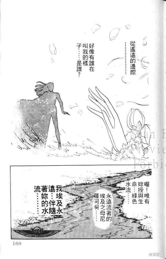尼罗河女儿 第02卷 第167页