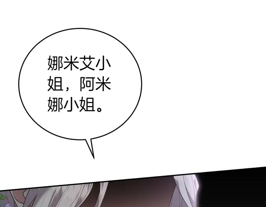 《小姐不愿意》第20话 告状精 第23页
