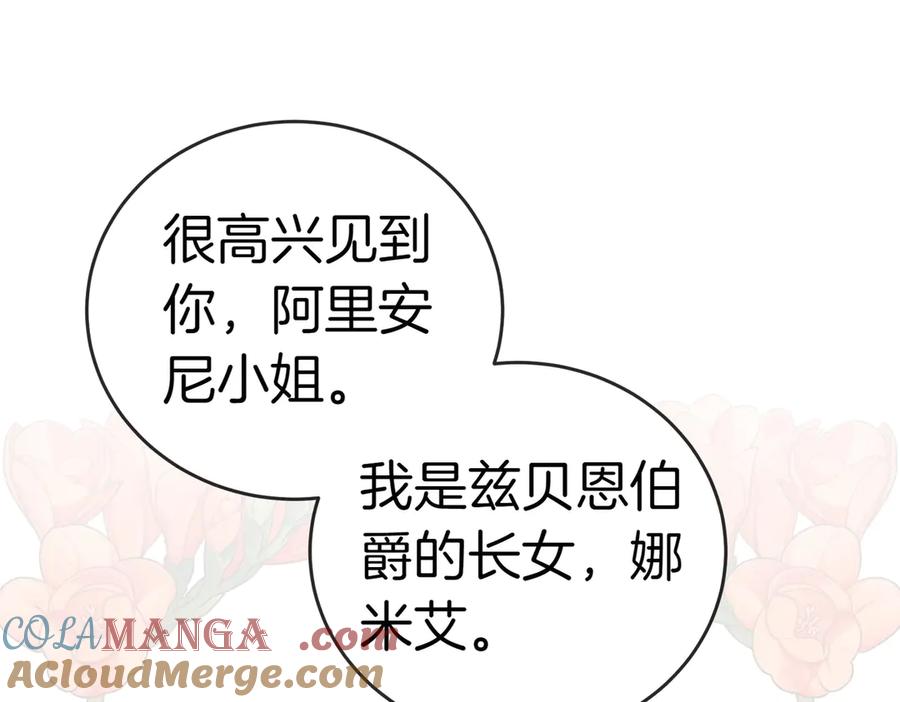 《小姐不愿意》第20话 告状精 第5页