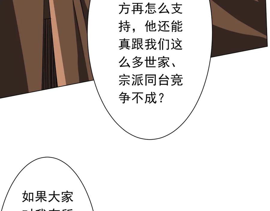 《全球惊悚：开局万亿冥币》第222话 我无欲无求！ 第83页