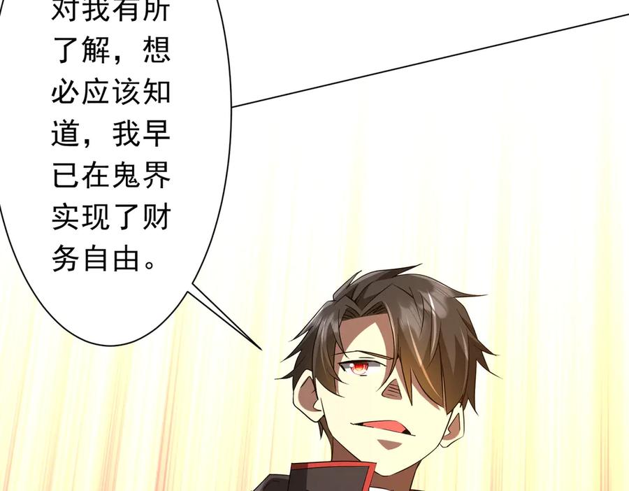 《全球惊悚：开局万亿冥币》第222话 我无欲无求！ 第84页