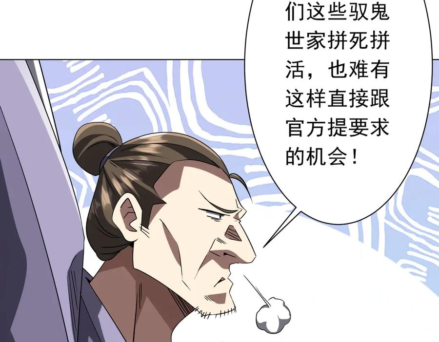 《全球惊悚：开局万亿冥币》第222话 我无欲无求！ 第79页