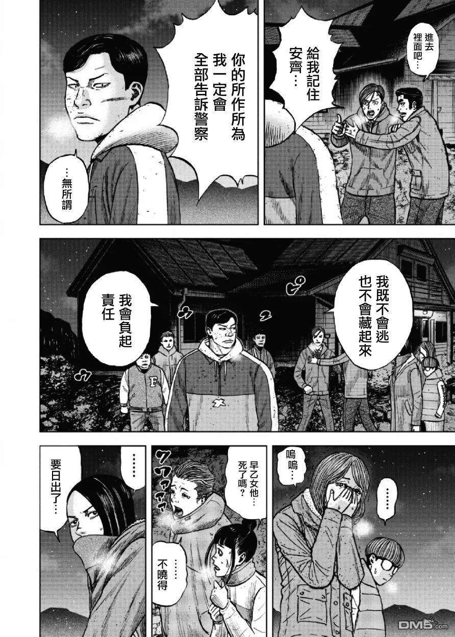 《Monkey Peak》第24话 中岳休息所之夜（8） 第6页