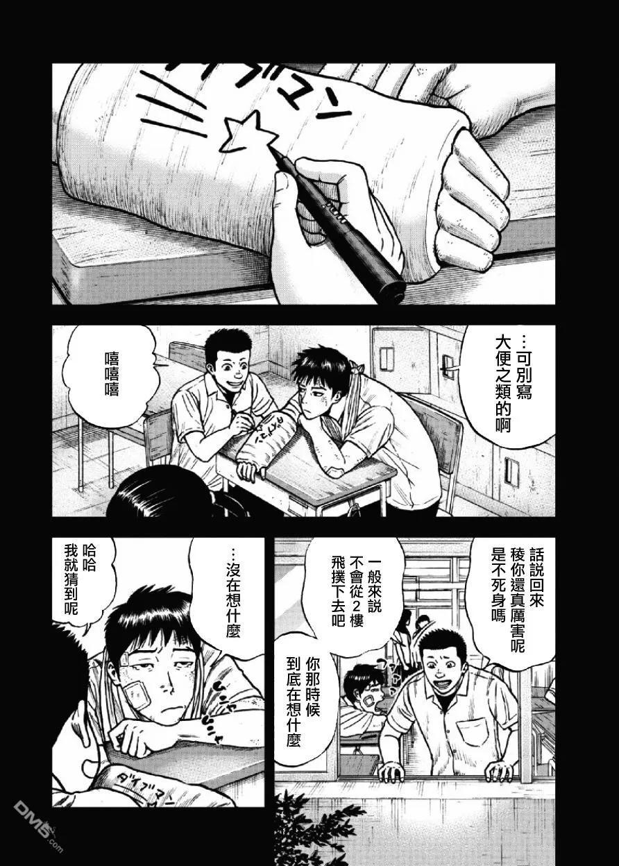 《Monkey Peak》第24话 中岳休息所之夜（8） 第8页