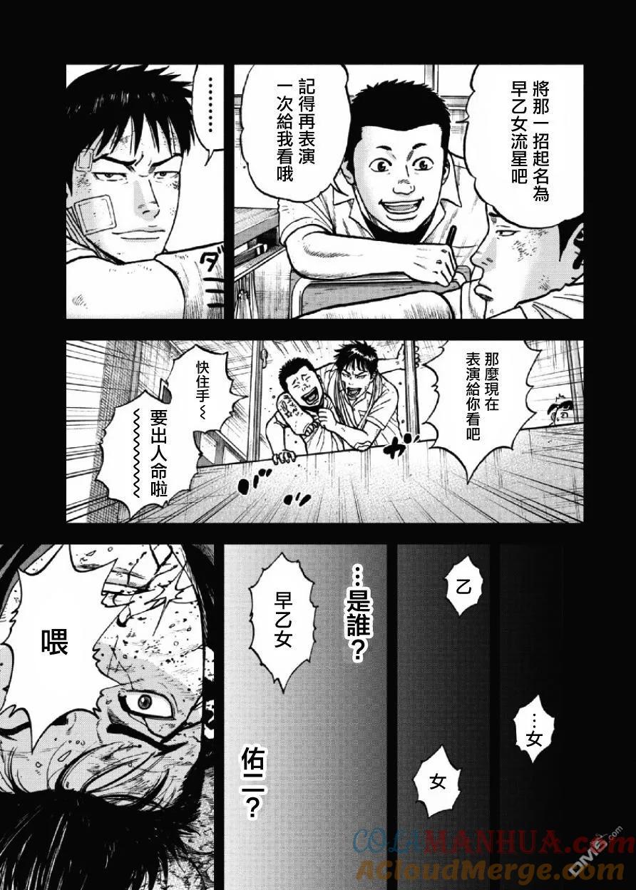 《Monkey Peak》第24话 中岳休息所之夜（8） 第9页