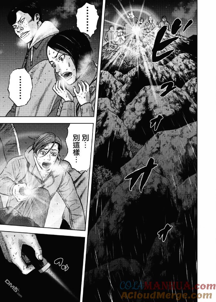 《Monkey Peak》第24话 中岳休息所之夜（8） 第3页