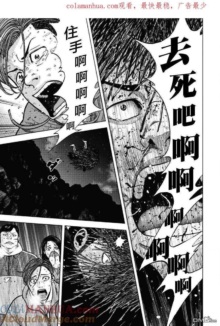 《Monkey Peak》第24话 中岳休息所之夜（8） 第1页