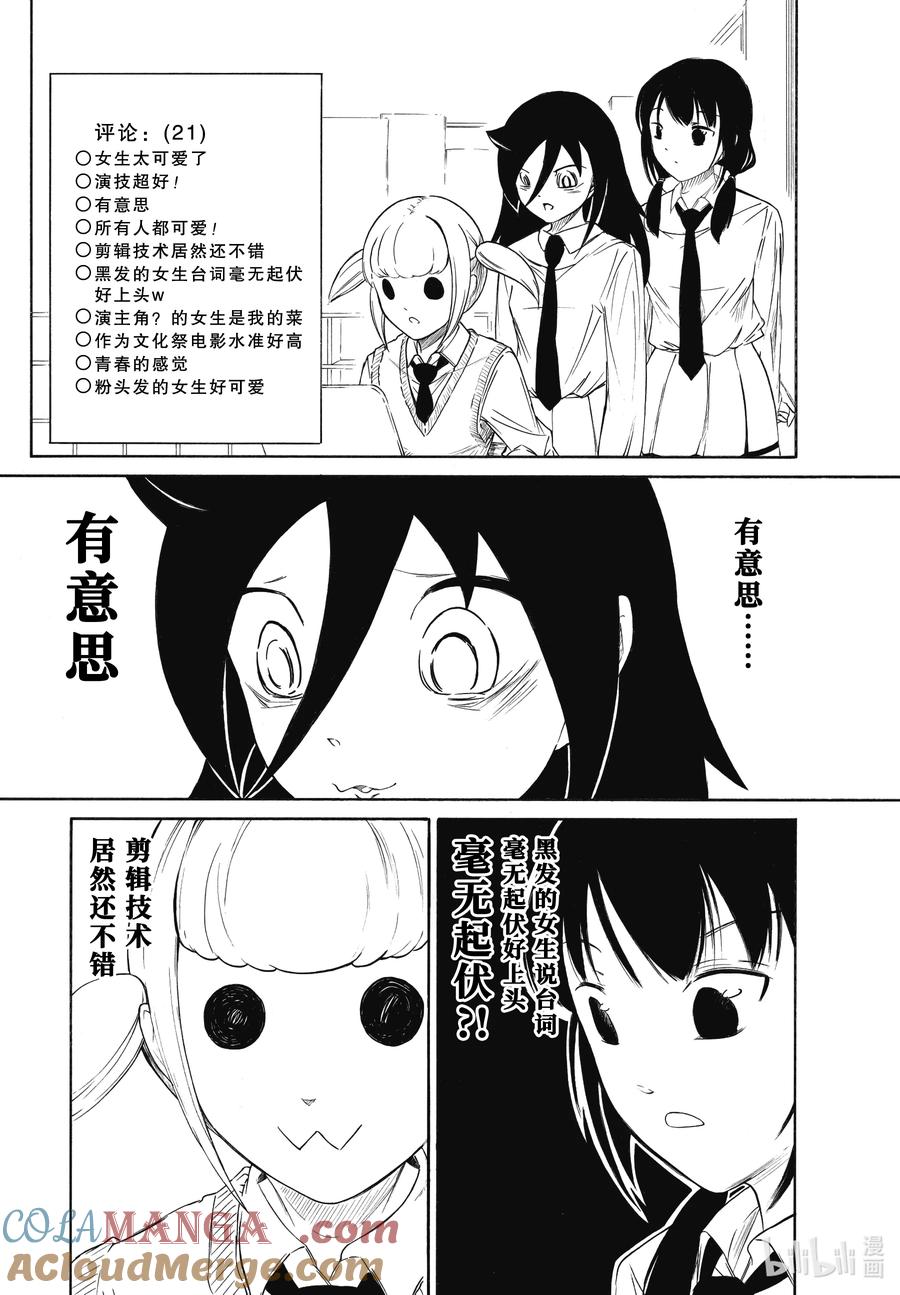 《我不受欢迎，怎么想都是你们的错》226 不受欢迎兮文化祭第二天（前篇） 第10页