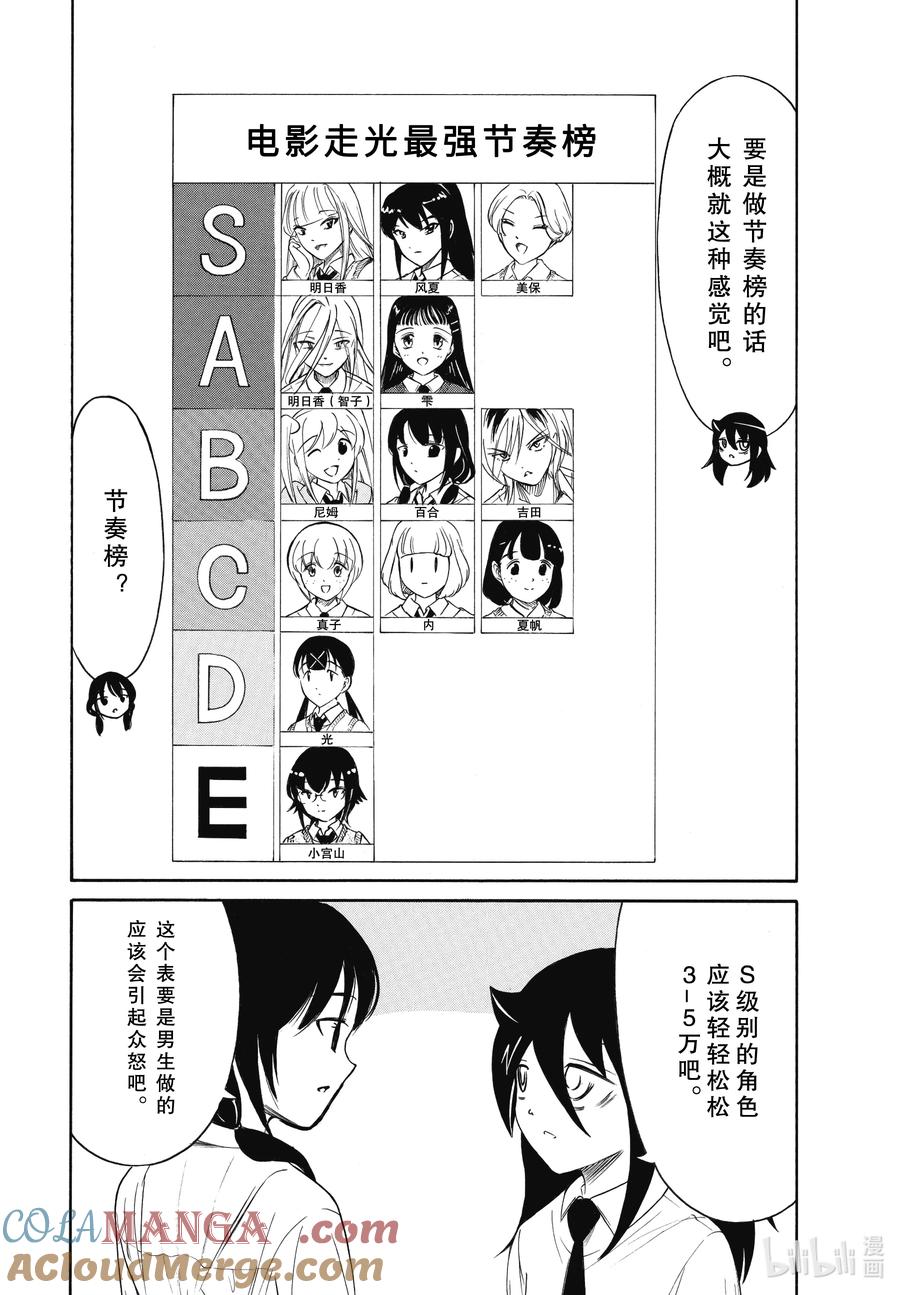 《我不受欢迎，怎么想都是你们的错》226 不受欢迎兮文化祭第二天（前篇） 第8页