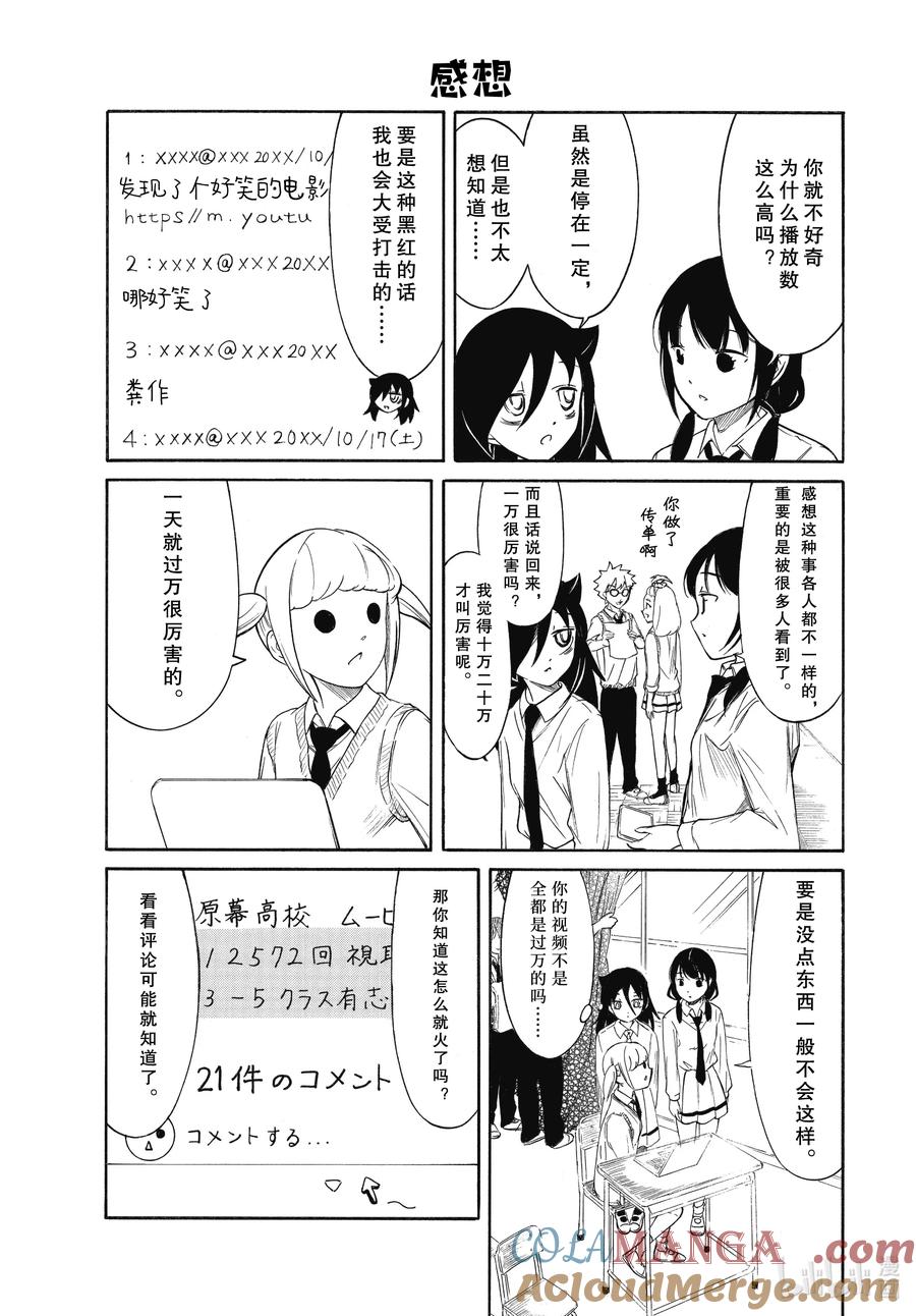 《我不受欢迎，怎么想都是你们的错》226 不受欢迎兮文化祭第二天（前篇） 第9页