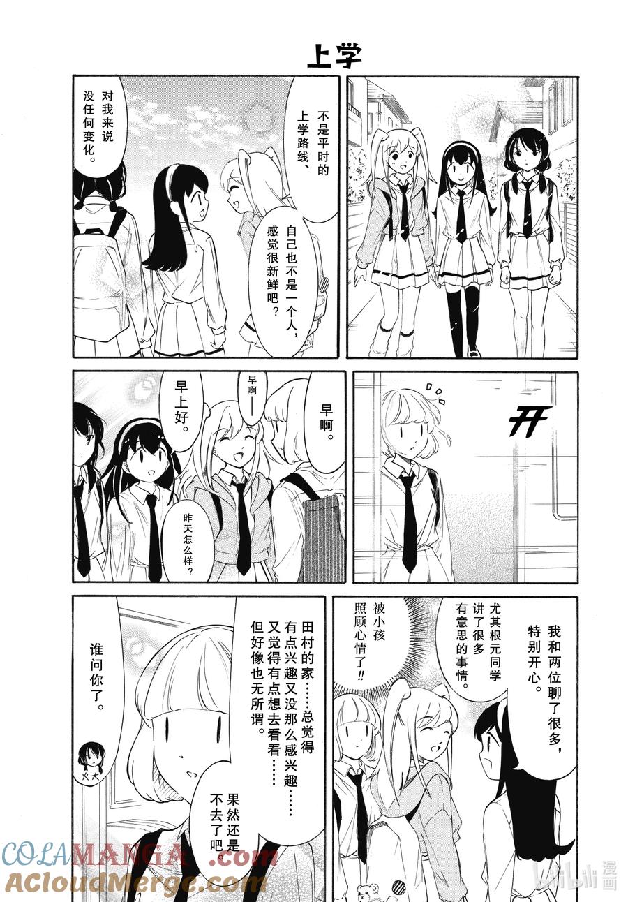 《我不受欢迎，怎么想都是你们的错》226 不受欢迎兮文化祭第二天（前篇） 第3页