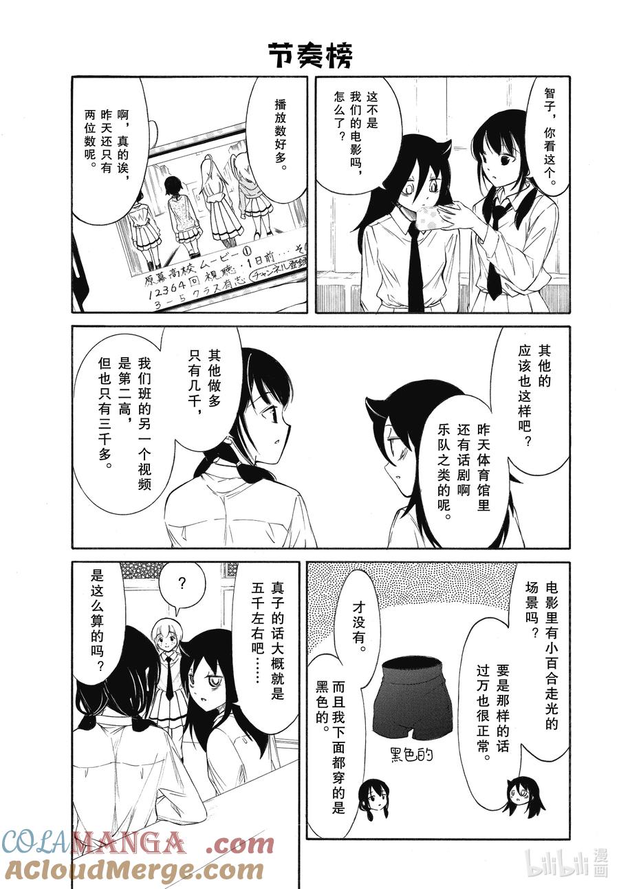 《我不受欢迎，怎么想都是你们的错》226 不受欢迎兮文化祭第二天（前篇） 第7页