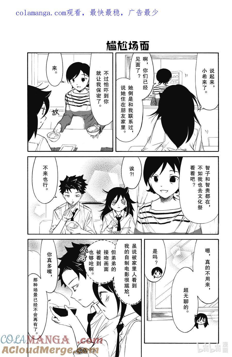 《我不受欢迎，怎么想都是你们的错》226 不受欢迎兮文化祭第二天（前篇） 第1页