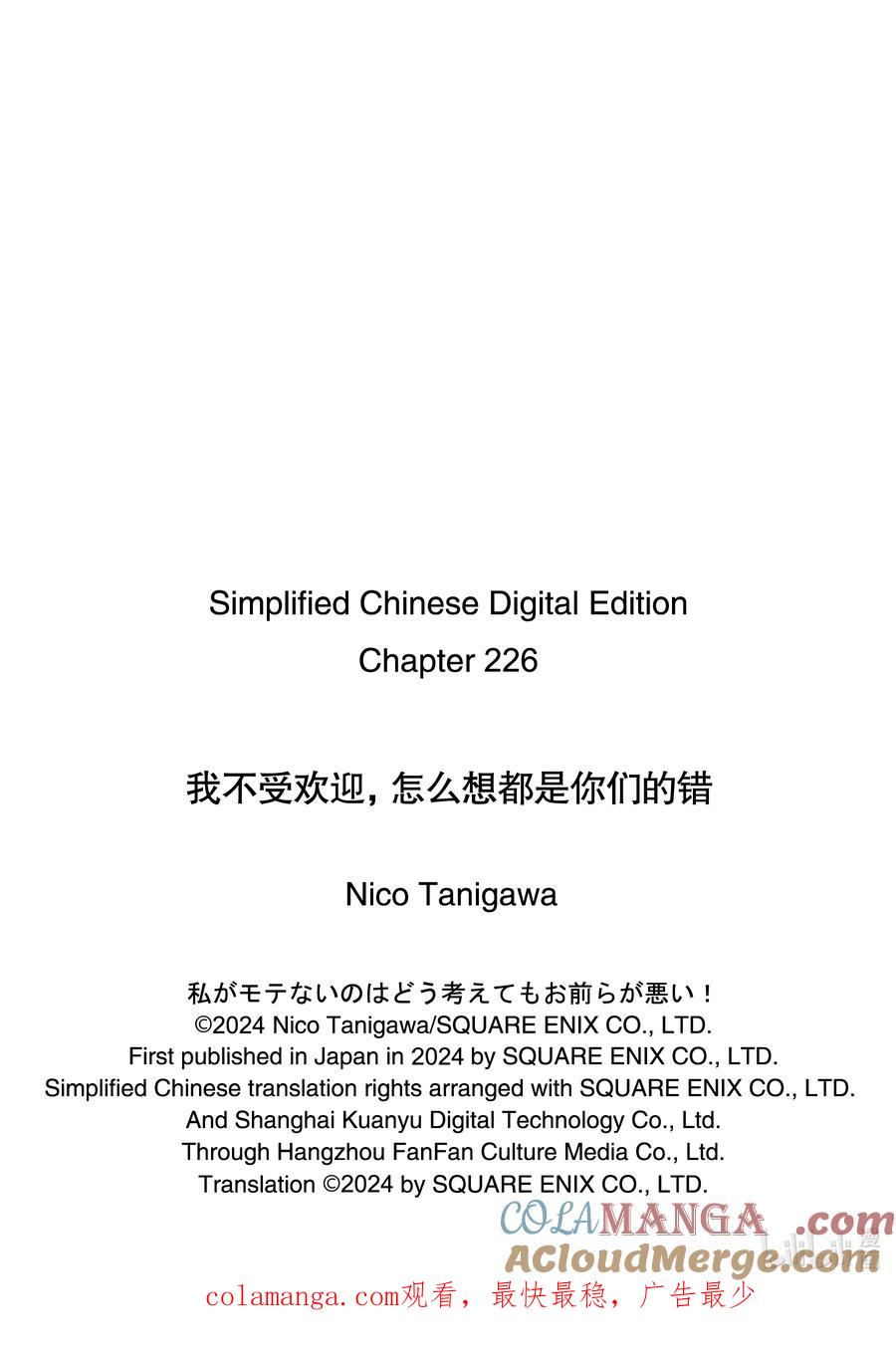 《我不受欢迎，怎么想都是你们的错》226 不受欢迎兮文化祭第二天（前篇） 第12页