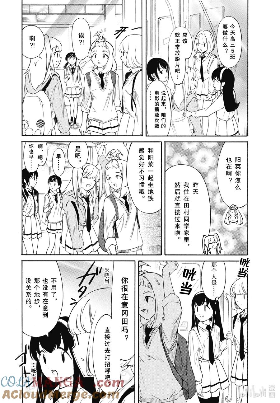 《我不受欢迎，怎么想都是你们的错》226 不受欢迎兮文化祭第二天（前篇） 第4页