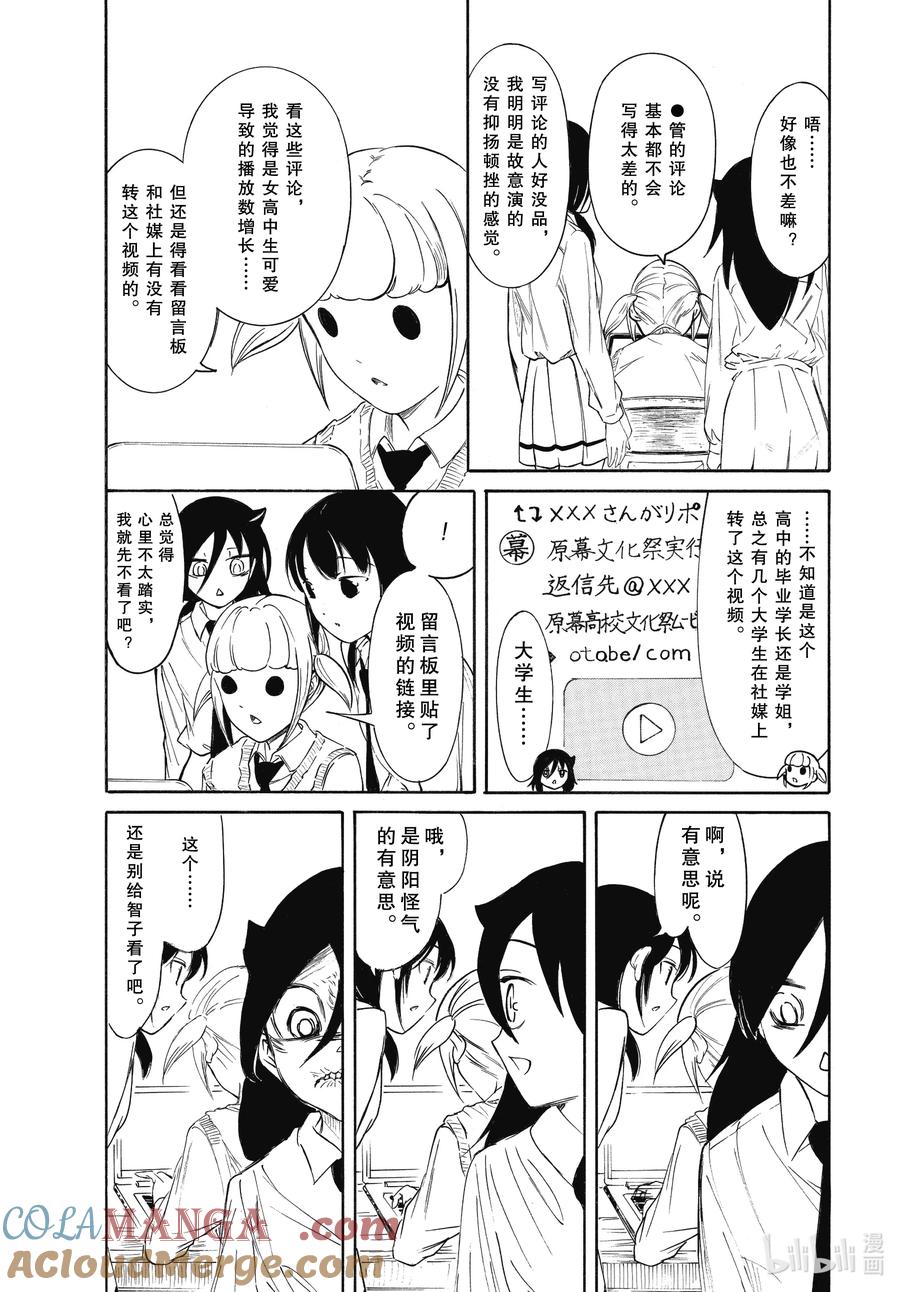 《我不受欢迎，怎么想都是你们的错》226 不受欢迎兮文化祭第二天（前篇） 第11页