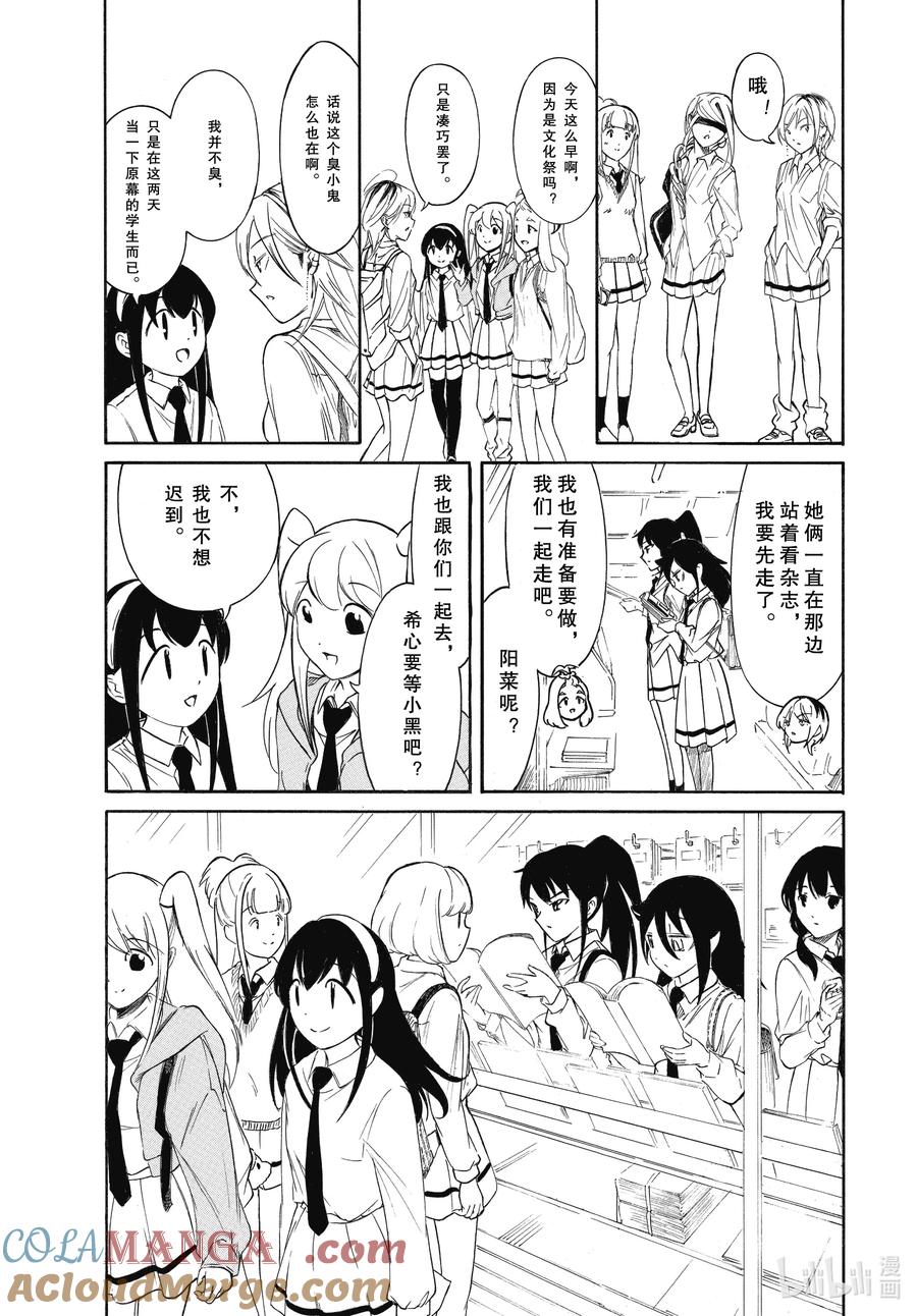 《我不受欢迎，怎么想都是你们的错》226 不受欢迎兮文化祭第二天（前篇） 第5页