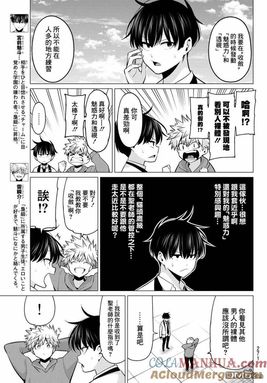 《恋与魔法完全搞不清！》第29话 雷瞬介 第3页