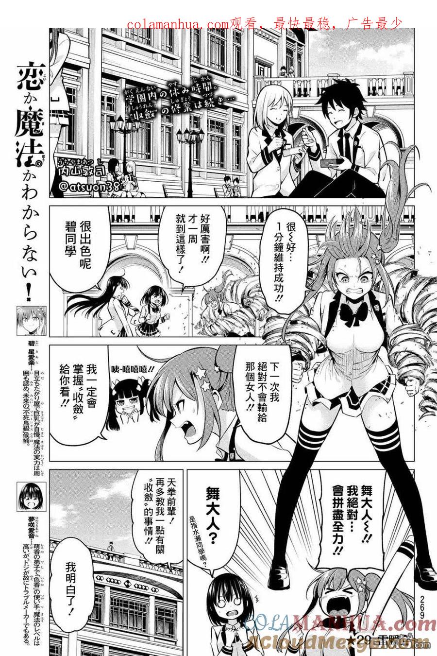 《恋与魔法完全搞不清！》第29话 雷瞬介 第1页