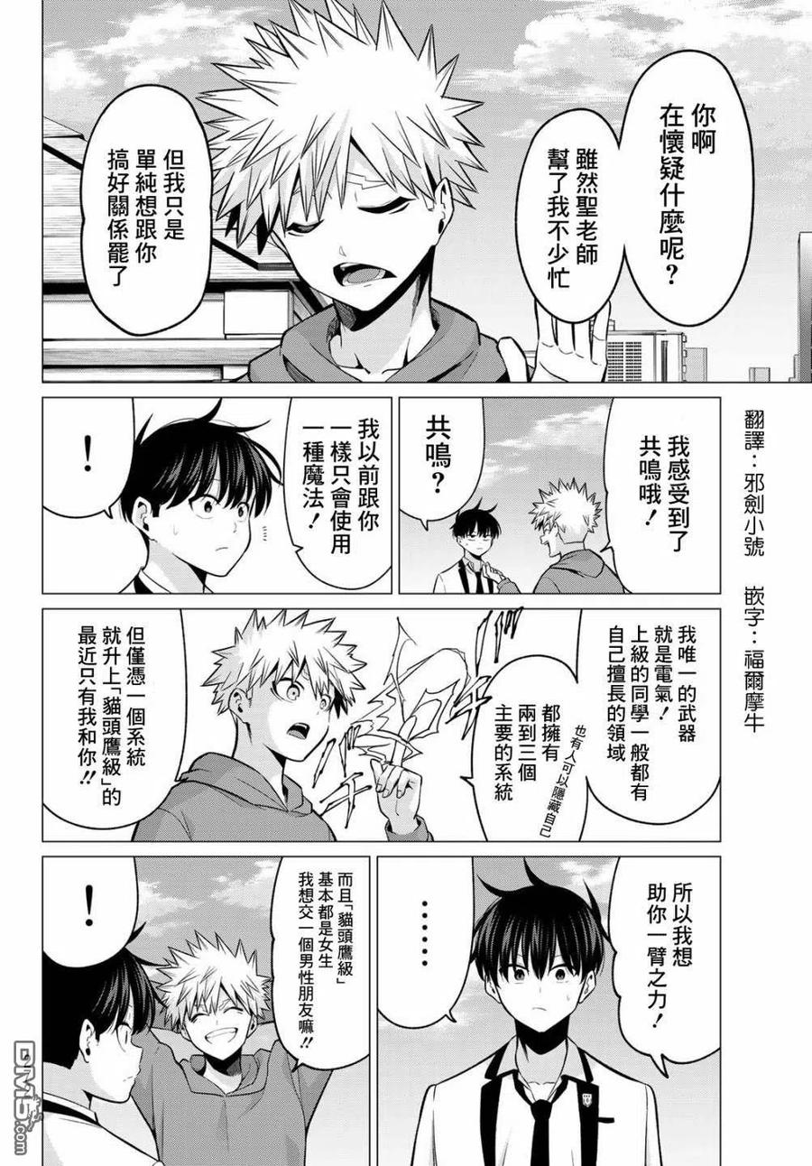 《恋与魔法完全搞不清！》第29话 雷瞬介 第4页