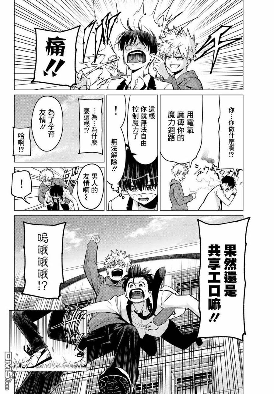 《恋与魔法完全搞不清！》第29话 雷瞬介 第6页