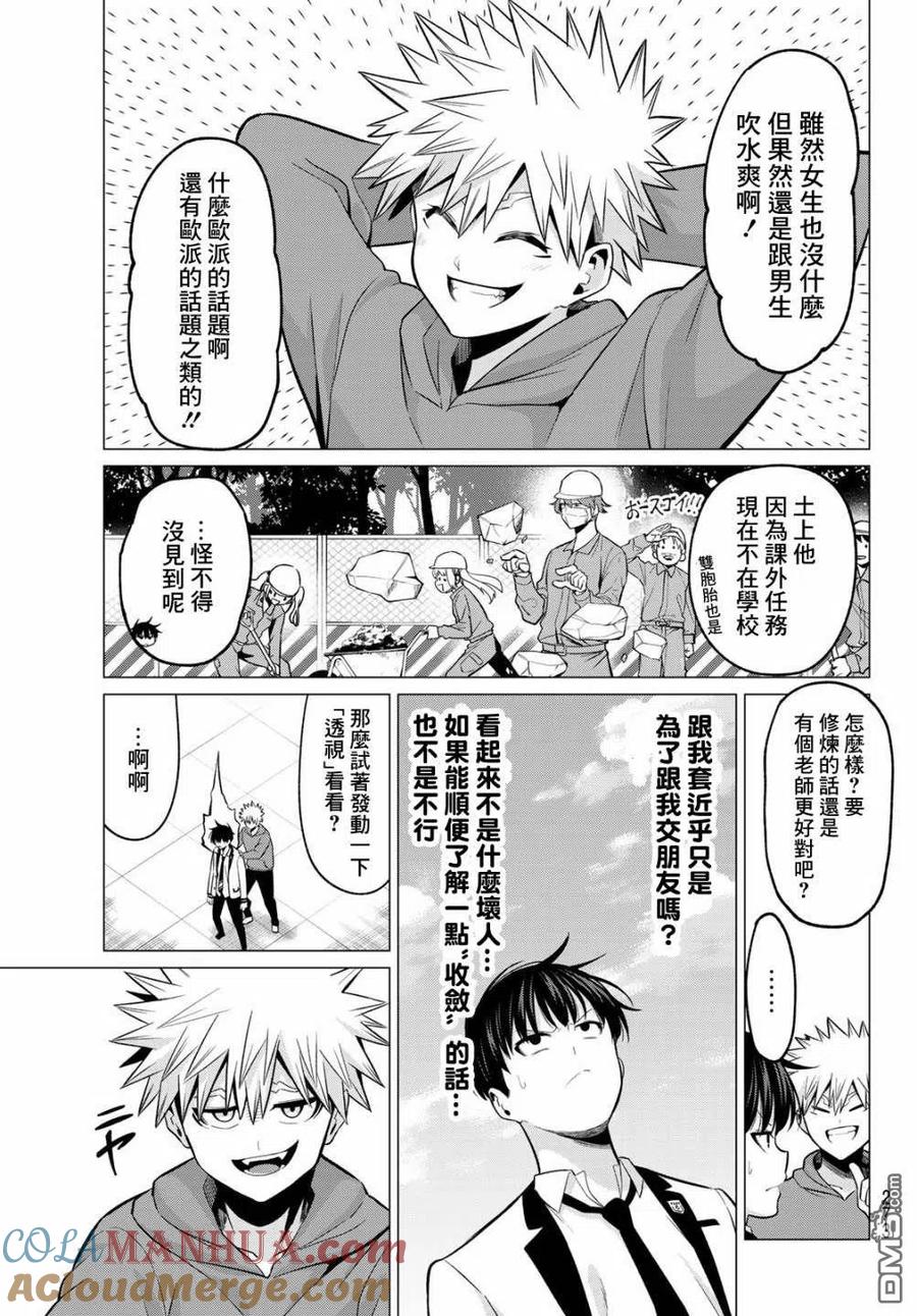 《恋与魔法完全搞不清！》第29话 雷瞬介 第5页