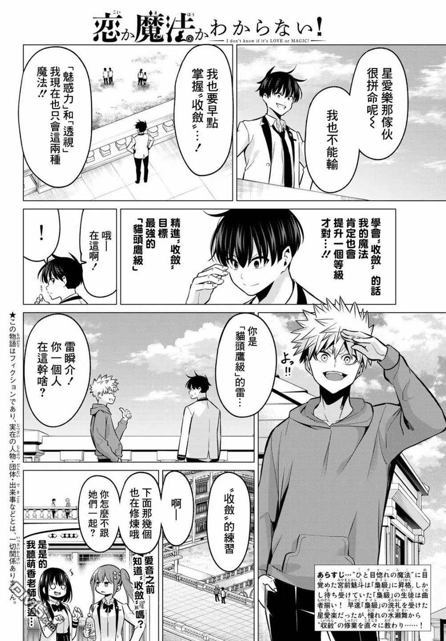 《恋与魔法完全搞不清！》第29话 雷瞬介 第2页