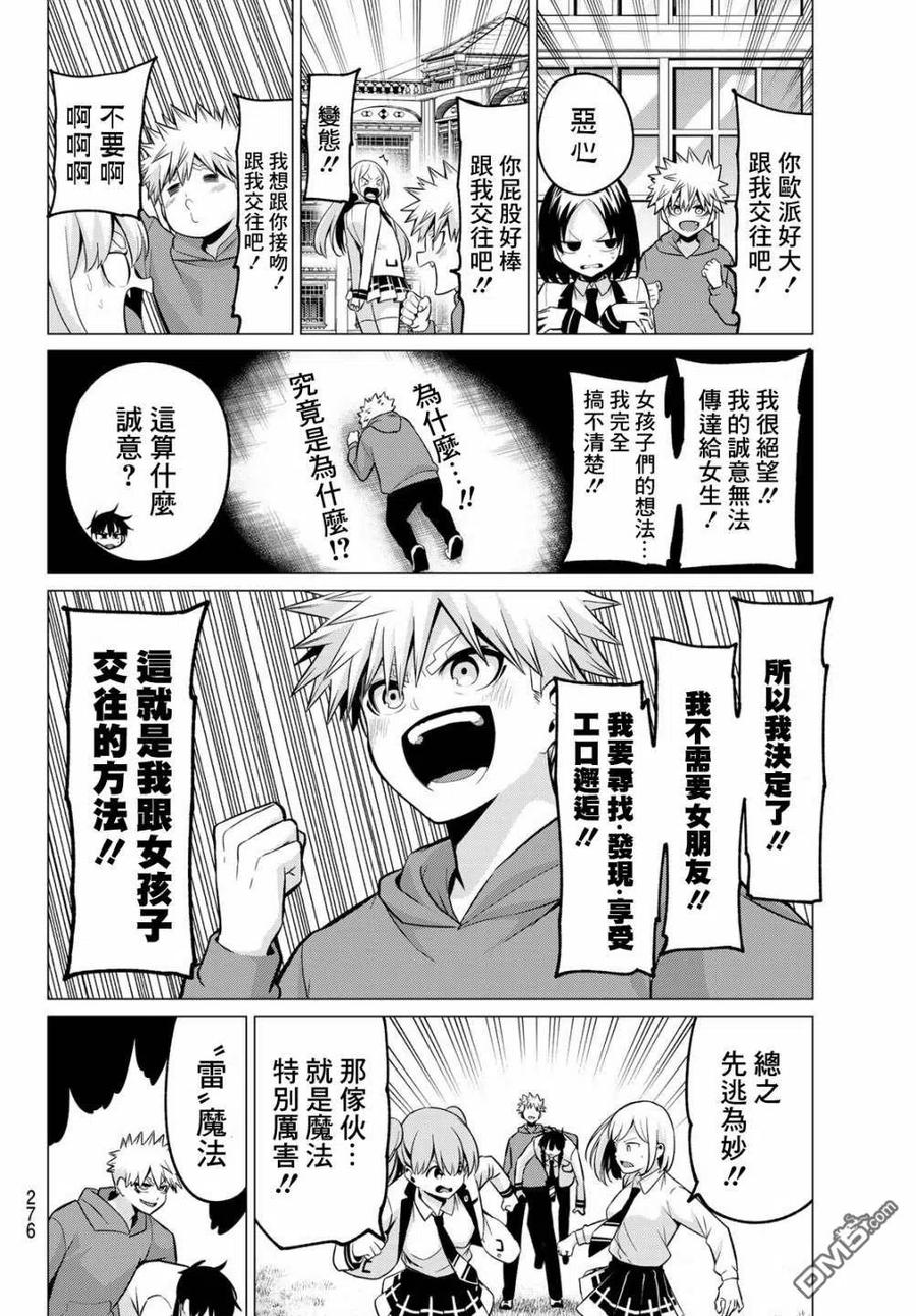 《恋与魔法完全搞不清！》第29话 雷瞬介 第8页
